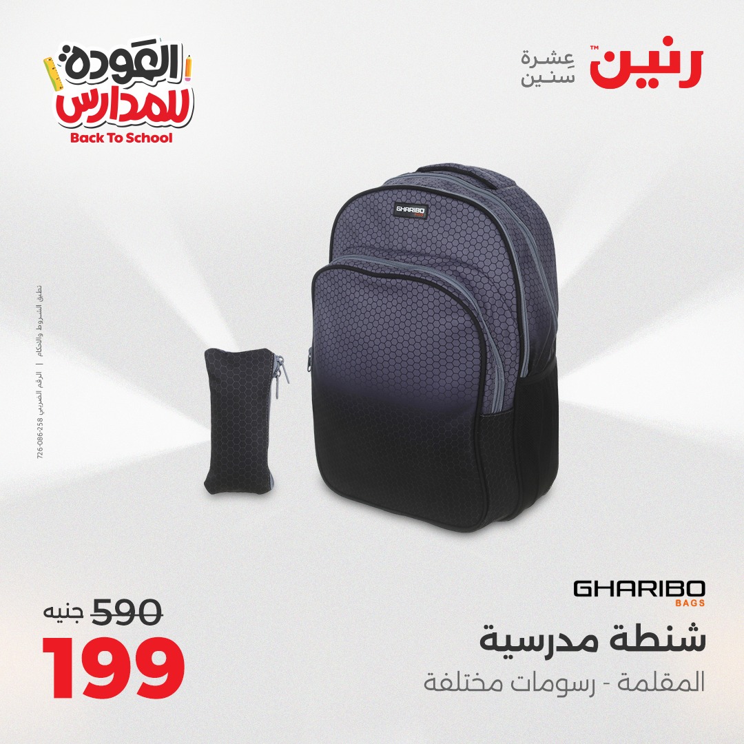 raneen offers from 9sep to 3sep 2025 عروض رنين من 9 سبتمبر حتى 3 سبتمبر 2025 صفحة رقم 104